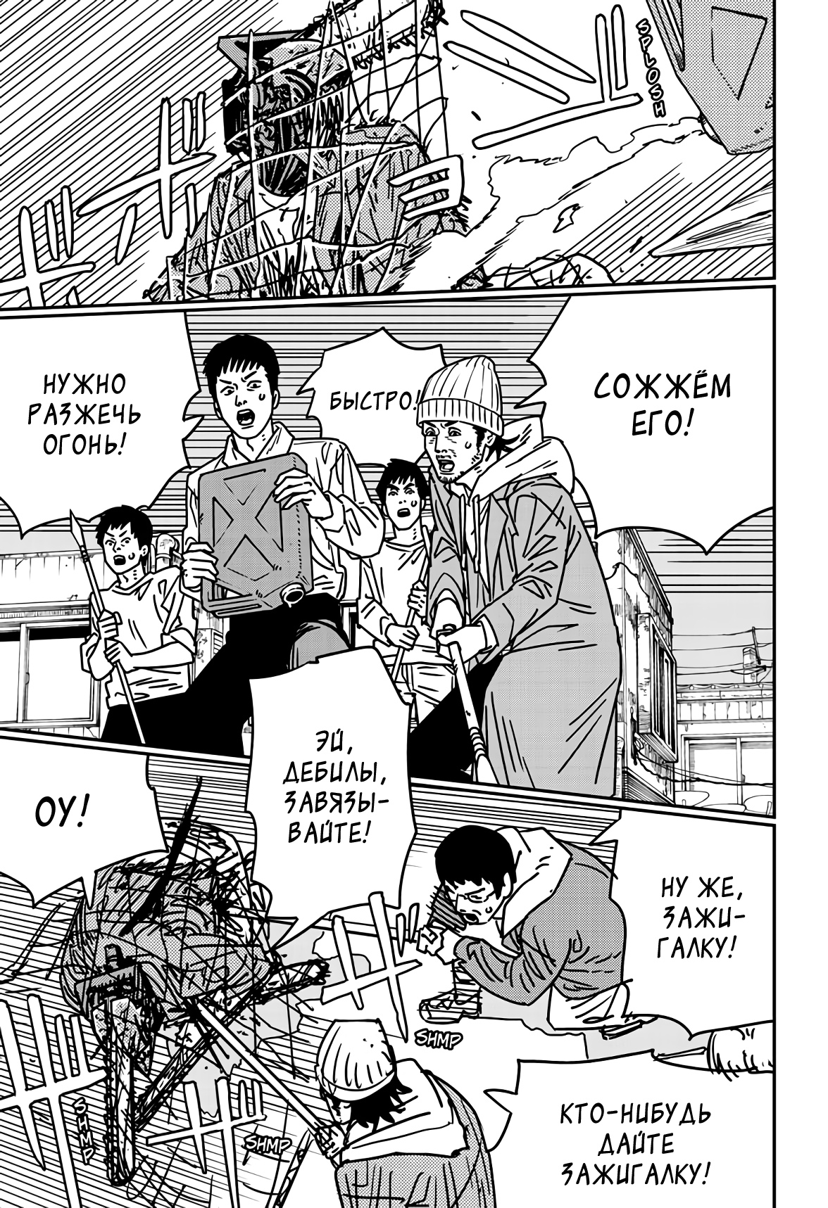Read Chainsaw Man RU Manga Online