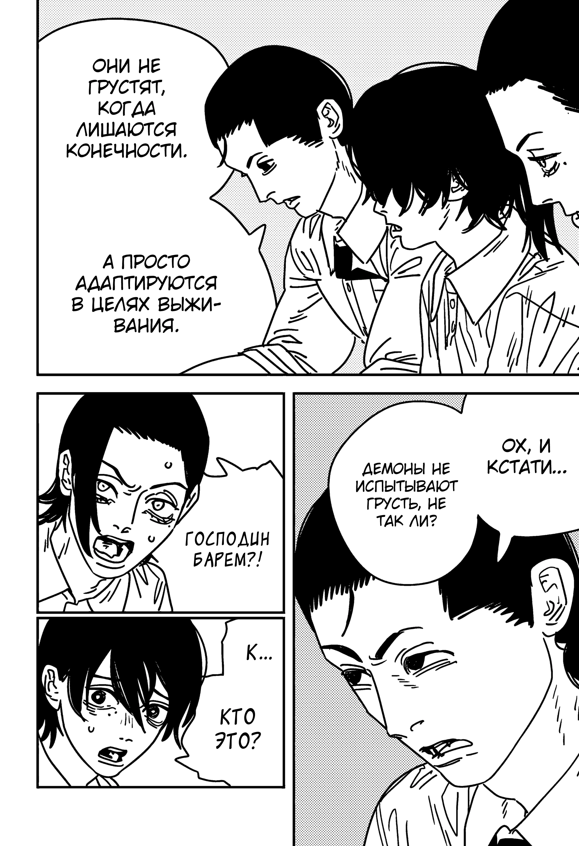 Read Chainsaw Man RU Manga Online